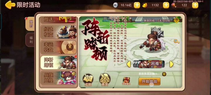 8回合困难蹋顿截图