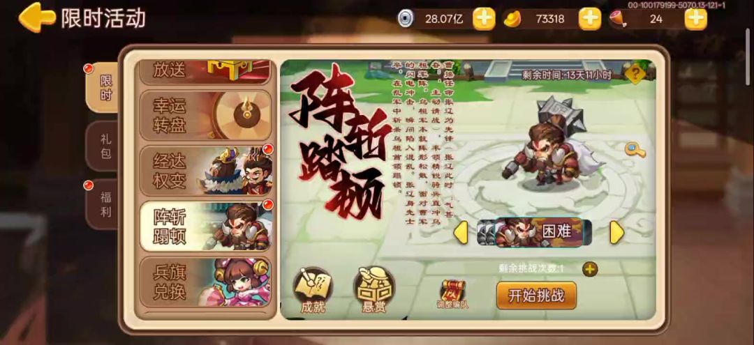2回邓艾困难踏顿截图