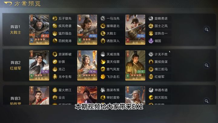 EX3平民队伍选择截图