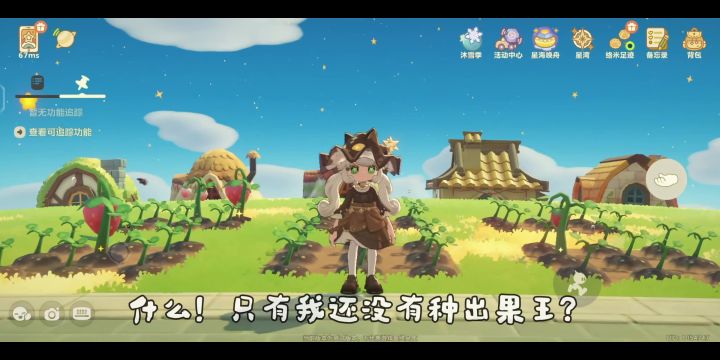 什么！只有我还没有种出果王？截图