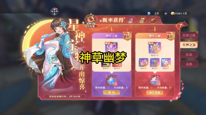 神草幽梦活动又来了凶兽回来了!截图