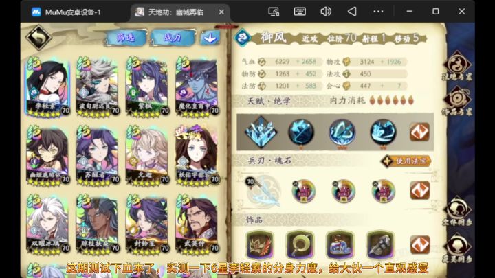 【天地劫】6星李轻素分身力度实测截图