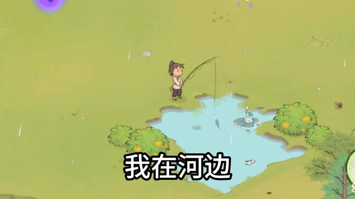 《仙山小农》——这鱼一钓一个不吱声截图
