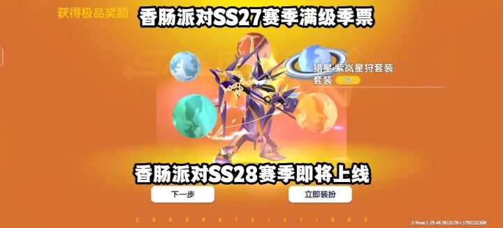 香肠派对SS27赛季满级黄金季票截图