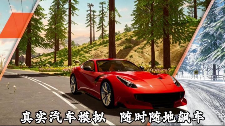 真实公路汽车！不用联网随时开启极速狂飙！享受速度与激情！截图
