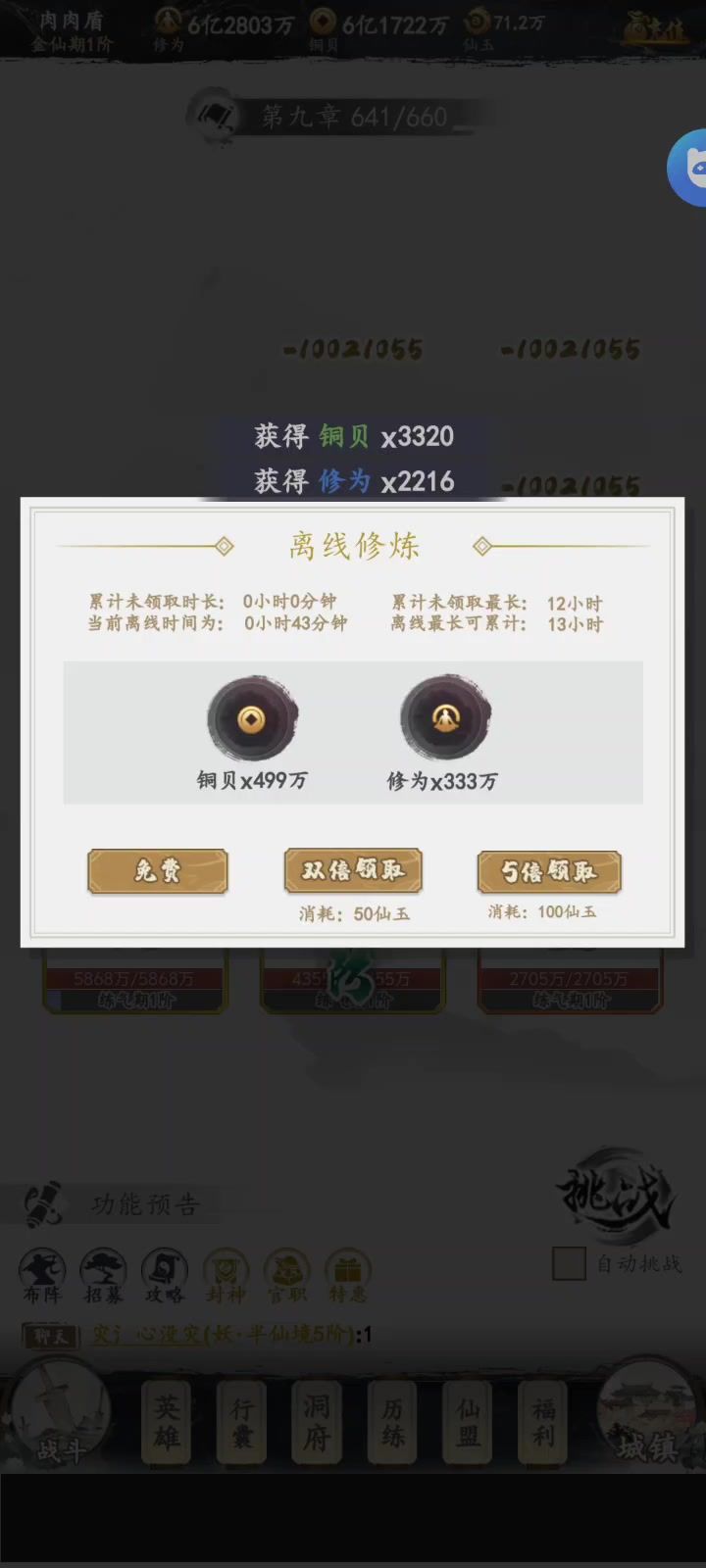 御龙战仙截图