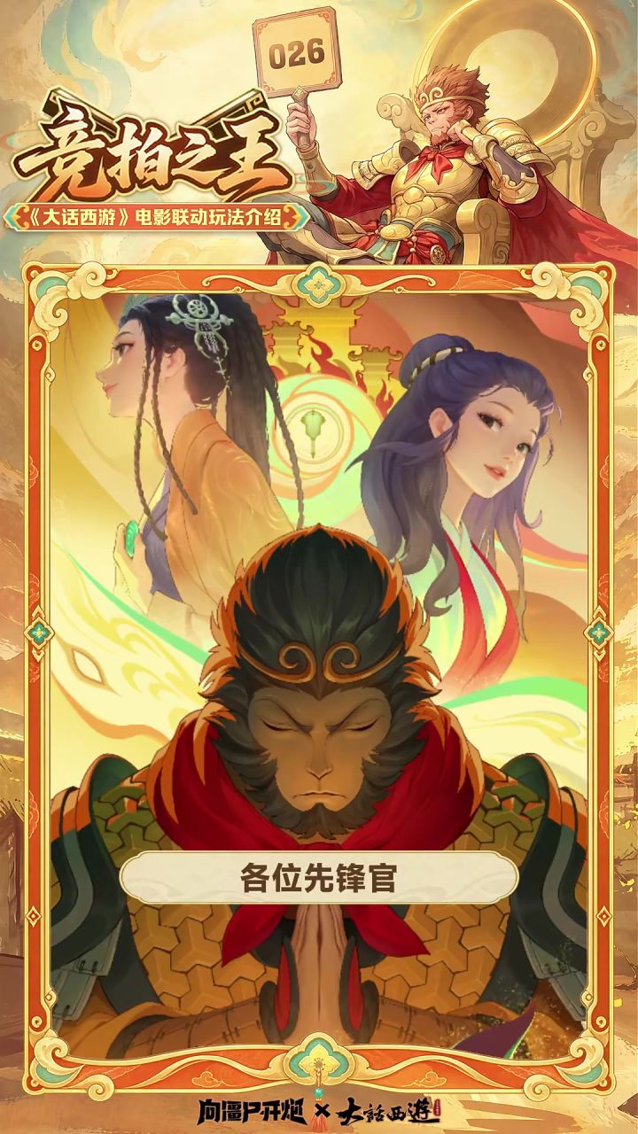联动前瞻 | 「竞拍之王」玩法即将来袭截图
