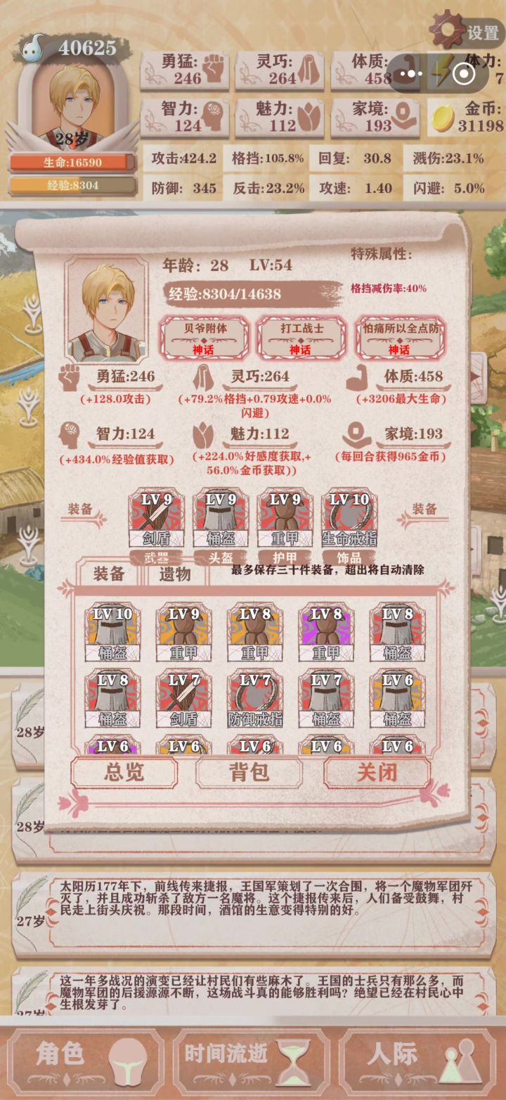 残4攻入魔王城满血击败魔王!截图
