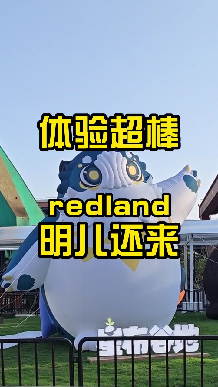redland体验巨好,星布谷地快上线吧 划截图