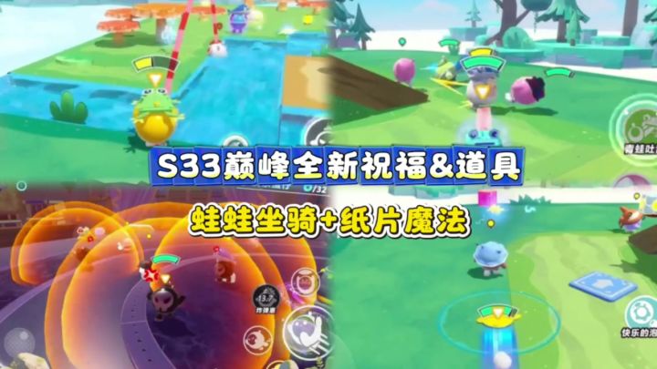 蛋仔折纸森林巅峰大更新❗️全祝福+新道具一览🔥截图