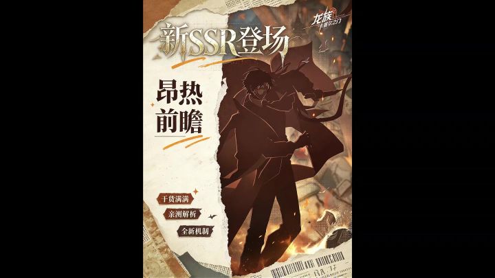 龙族卡塞尔之门新限定角色小伙昂热截图