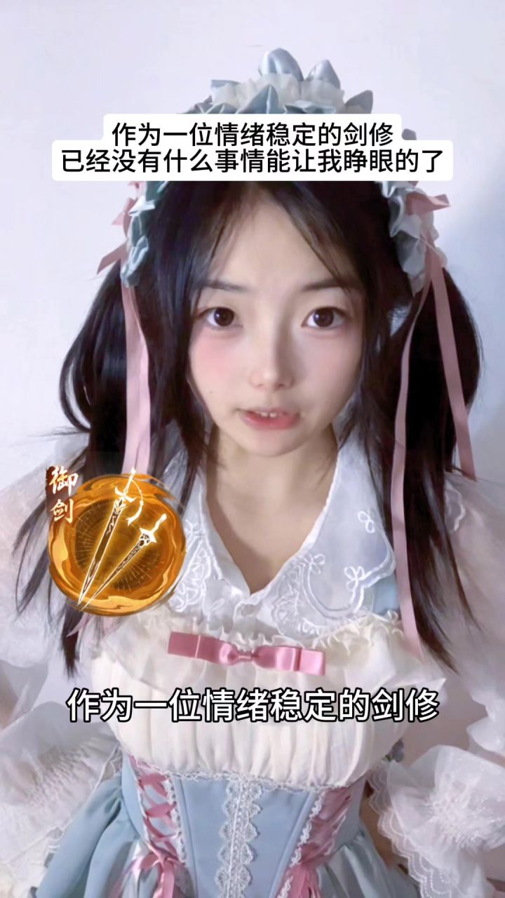 一念逍遥已经没有什么事情可以让我睁眼了截图