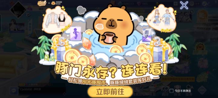 炫舞豚囤季!卡皮巴拉连连看活动详解截图