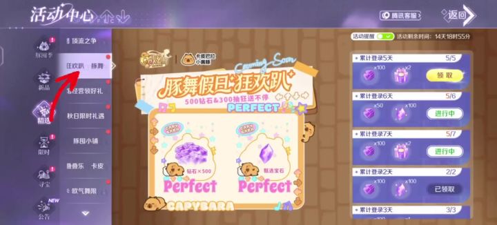 QQ炫舞手游卡皮巴拉联动签到免费领攻略✨截图