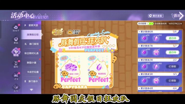 豚豚假日狂欢大放送截图