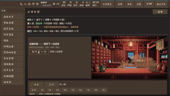 新版本药铺即将到来截图
