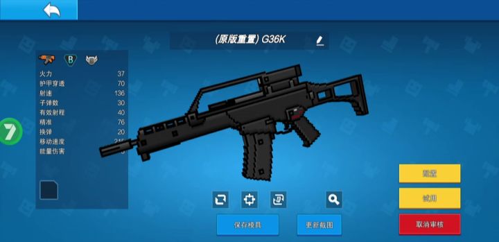 原版武器重置系列之——G36K截图