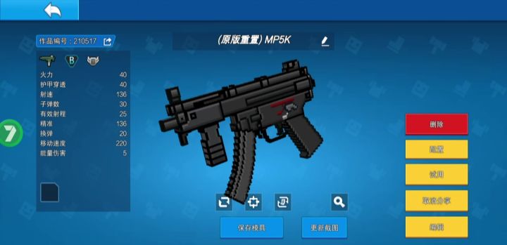原版武器重置系列之——MP5K截图