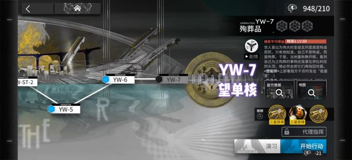 YW-7望单核截图