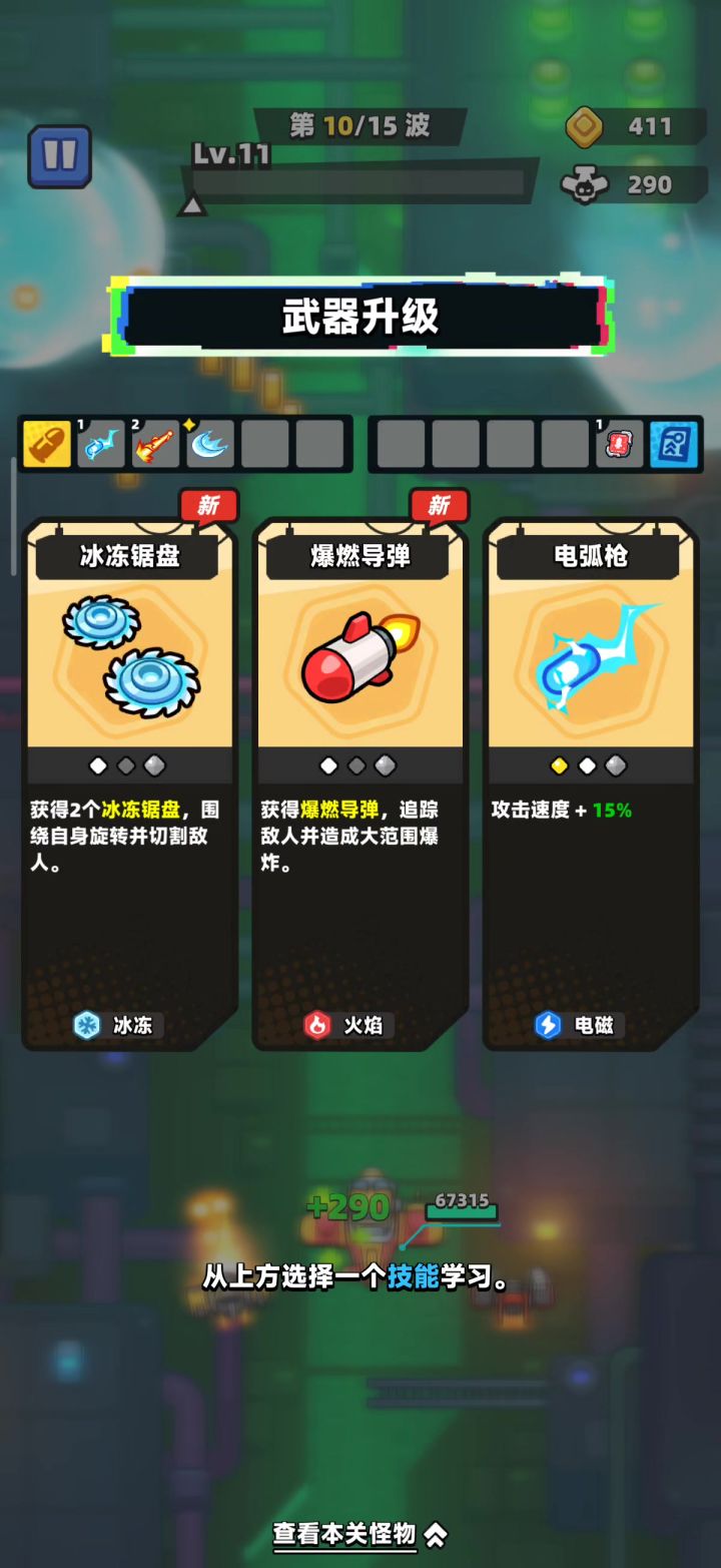运气好 冰刃属拿满了截图