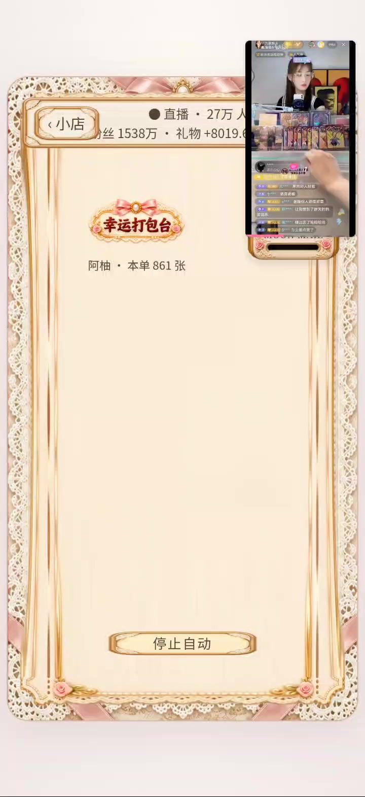 一键收卡卡不动了截图