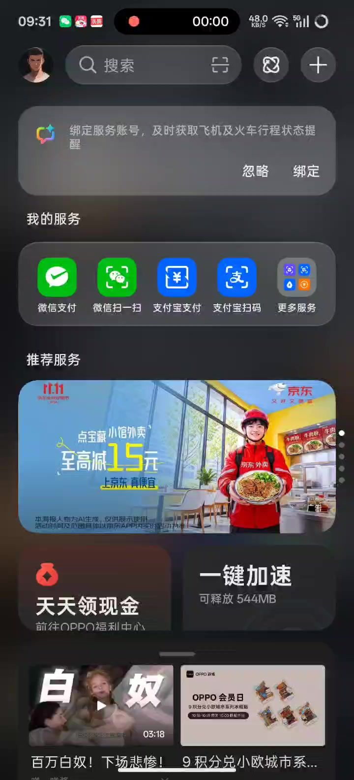 客卿截图