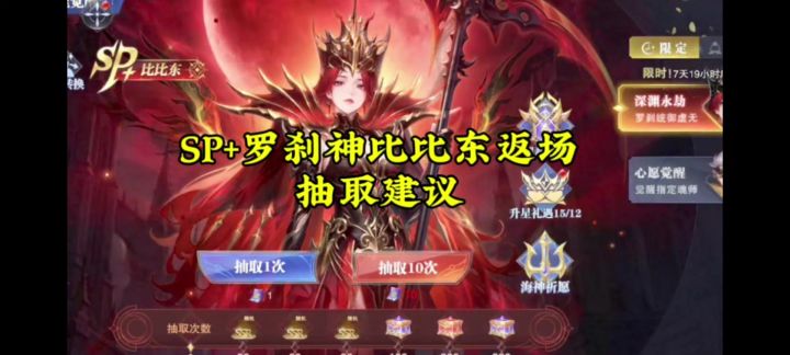 SP+罗刹神比比东返场抽取建议截图