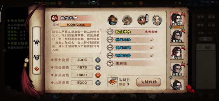 主角洗脉拿下1800丹截图