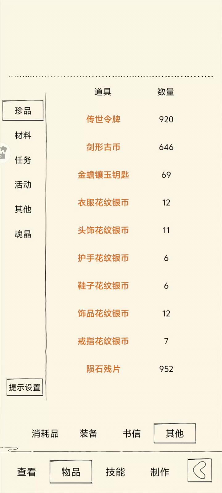 69抽坠机了截图