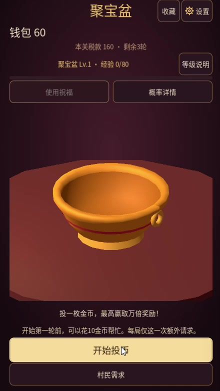 《聚宝盆》开发者日志05截图