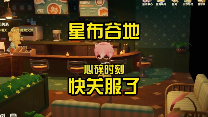 星布谷地关服时间确定!跪求开服不跳票截图