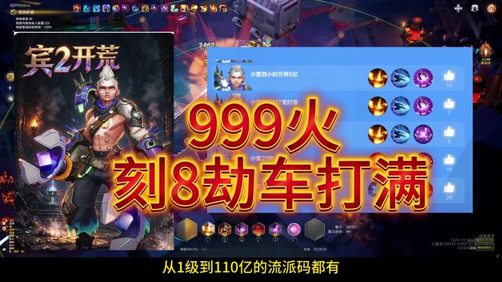 100亿低配宾2留档，刻8劫车分裂火球截图