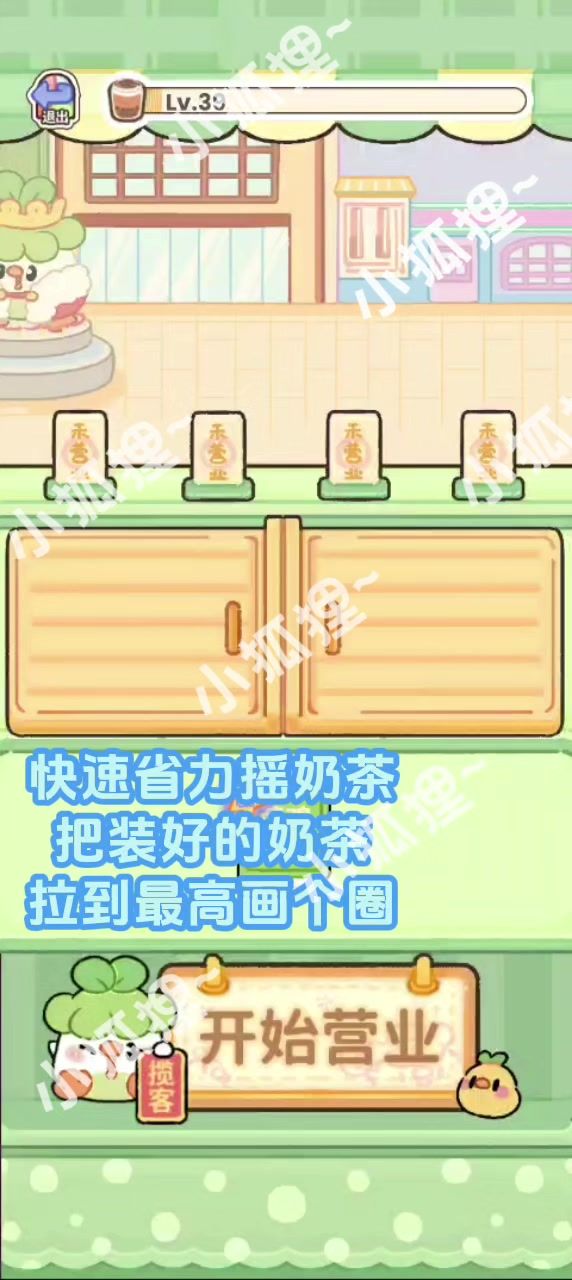 如何快速省力摇奶茶截图