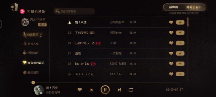 和黛米一起听歌截图