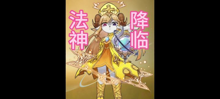 最强光法战技流!截图