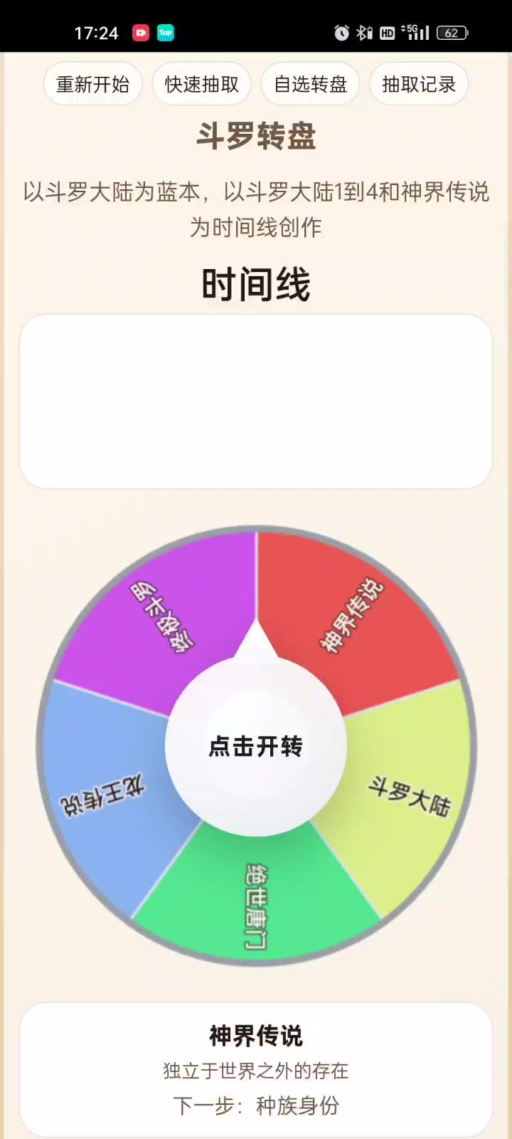 拿别的转盘做例子,这才是正常的随机截图