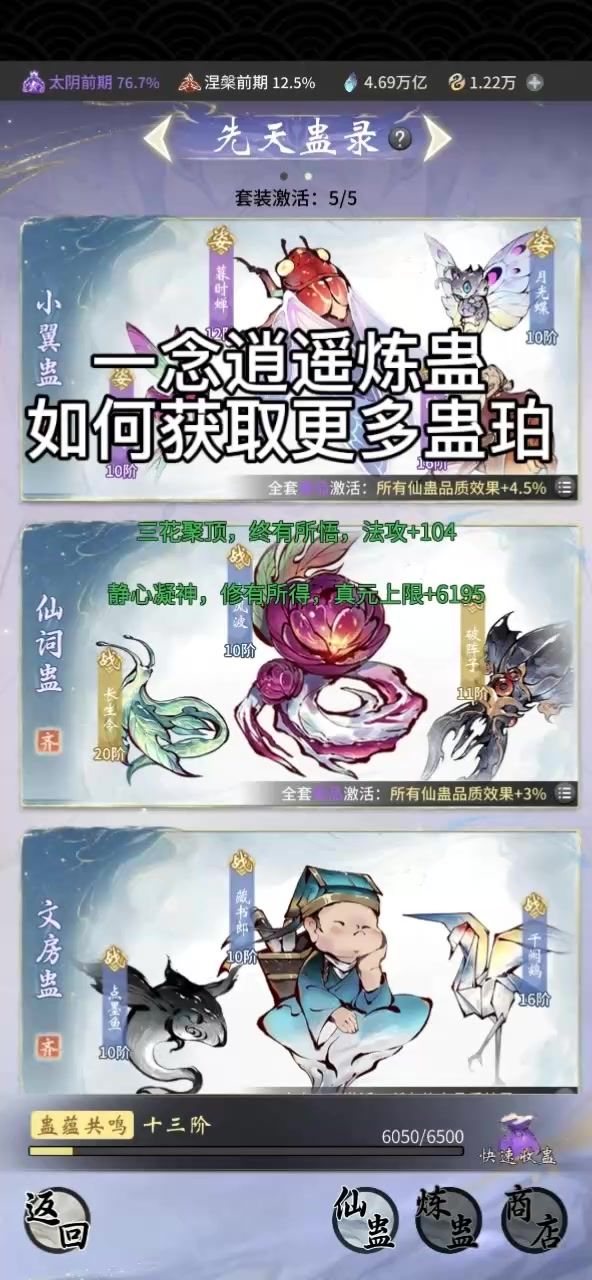一念逍遥炼蛊如何获取更多蛊珀?截图