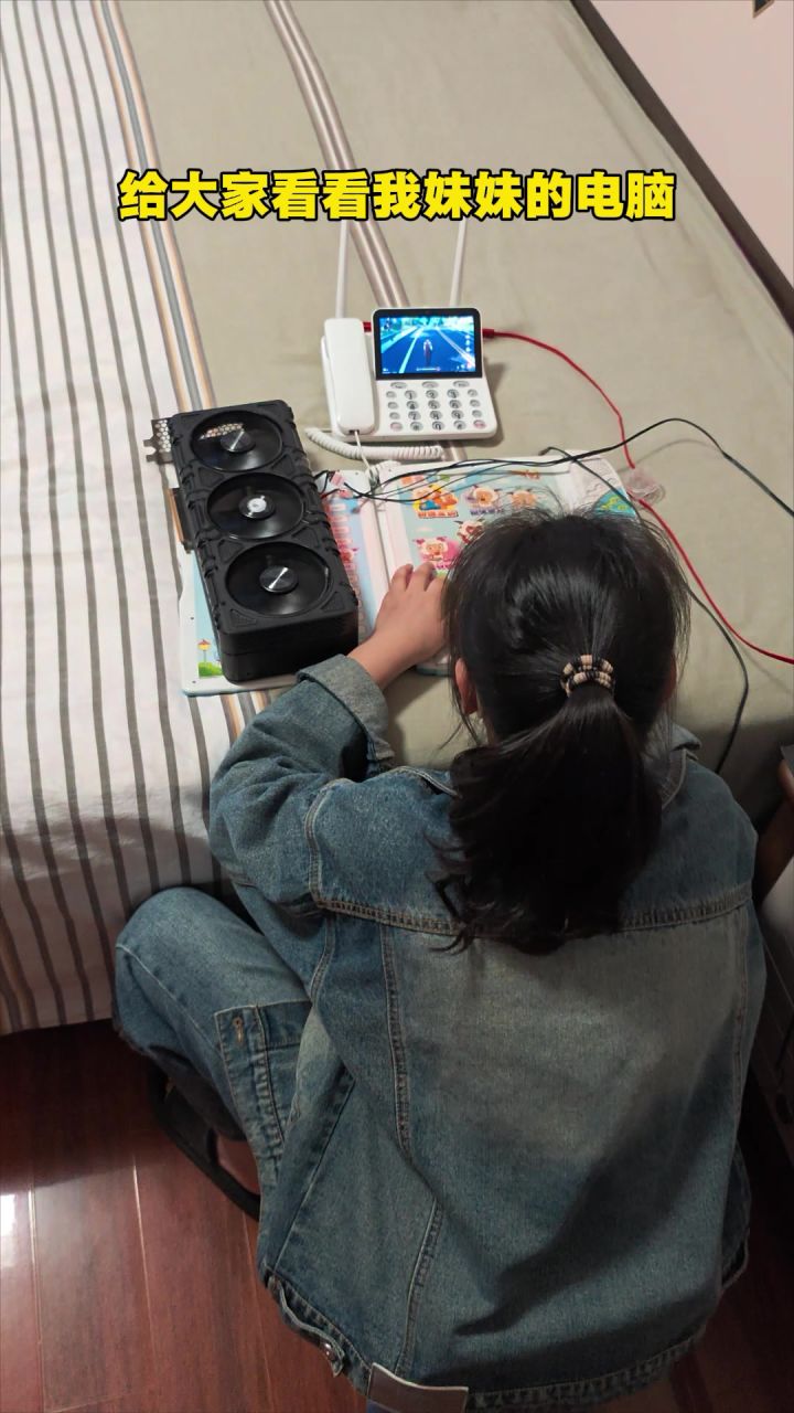 给大家看看我妹妹的电脑截图