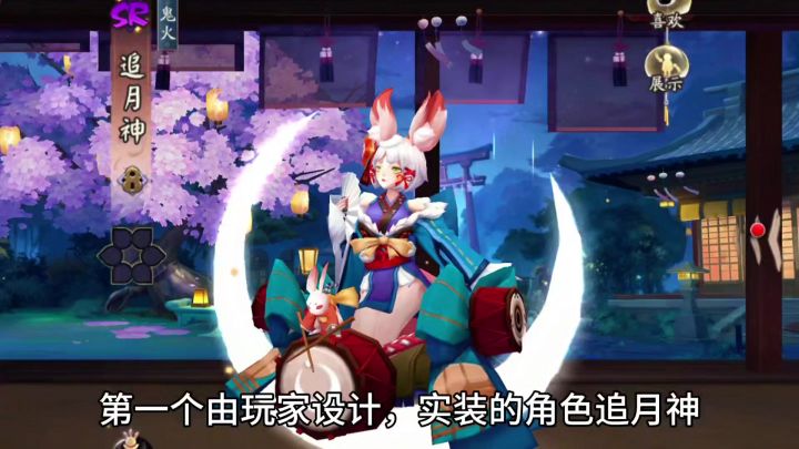 第一个玩家设计的式神截图