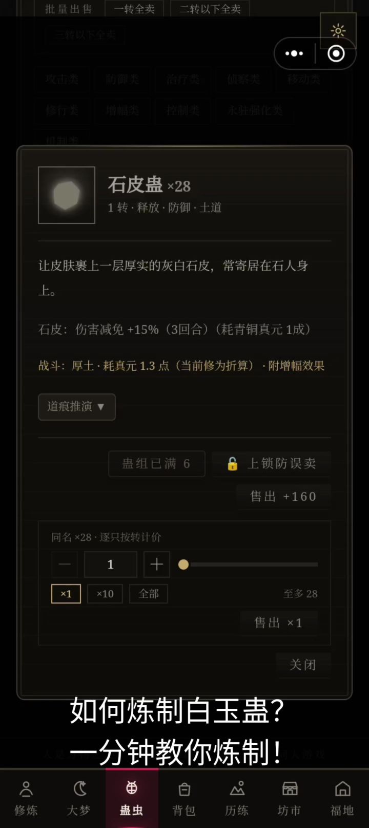 炼制白玉蛊·普通三转巅峰蛊师的炼道记录截图