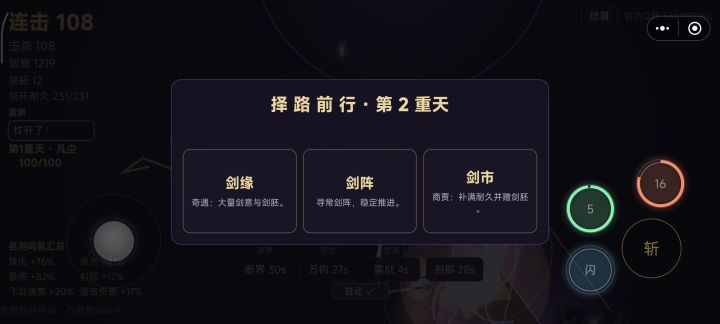 部分剑灵技能展示截图