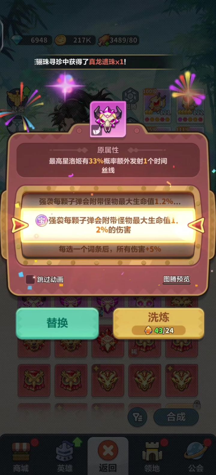 玄学冲击百分比成功截图