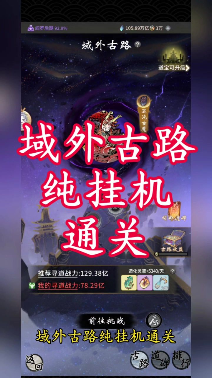 域外古路纯挂机通关截图