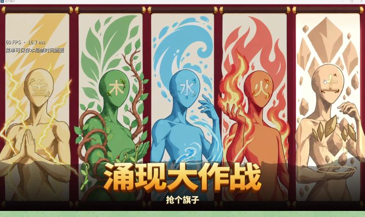 《抢个旗子》开发者日志09|终于有点样子了截图