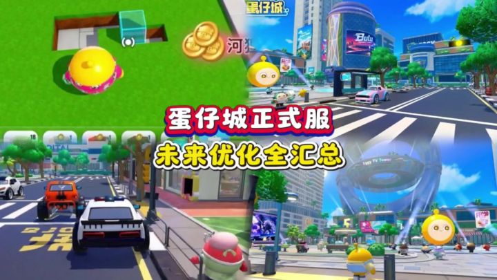 蛋仔城未来规划|家园上锁、跨城招募、新地图截图