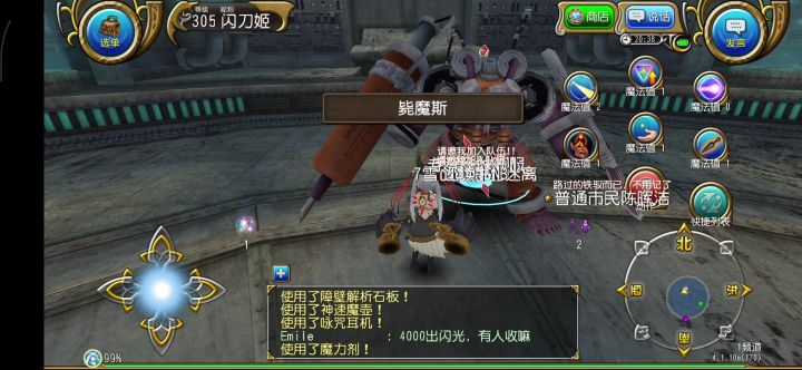 毙魔斯好肉截图