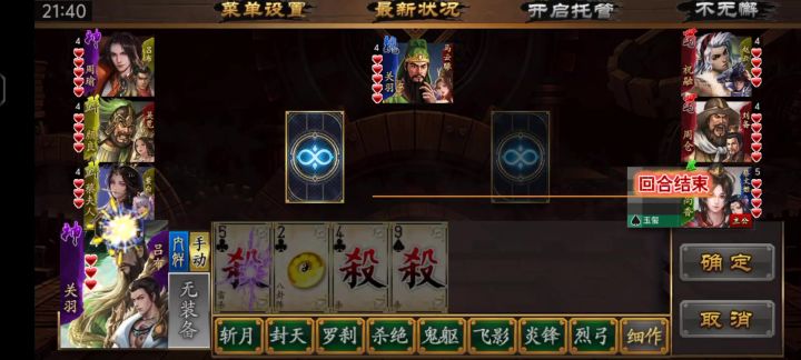 极略三国截图