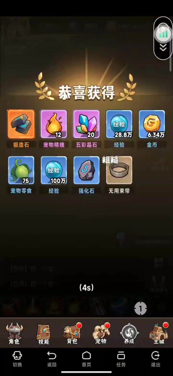 战斗爽截图