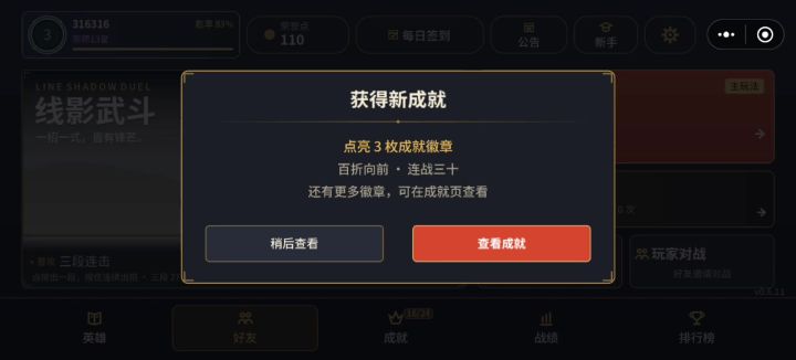 200胜后,200胜后,结束无尽模式,弹出3奖励后闪退,再登录录屏截图