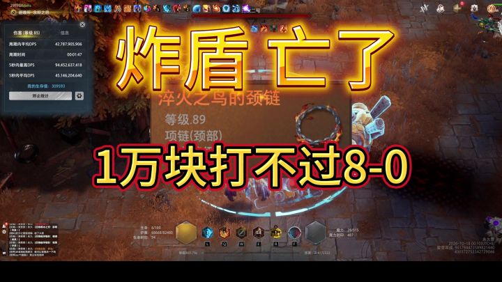 炸盾亡朝了,一万块打不过8-0!无法迸发的炸盾截图